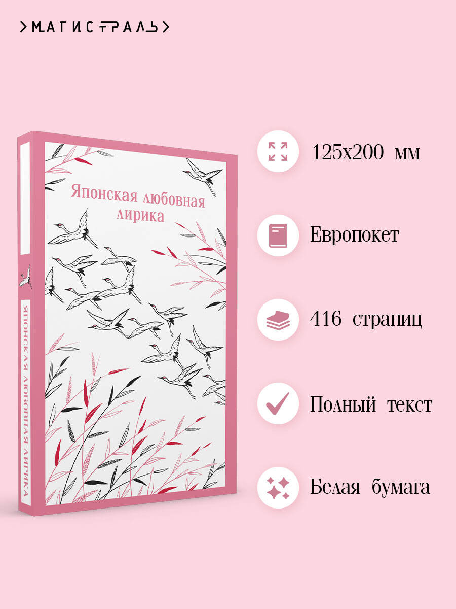 Книга Эксмо Японская любовная лирика - фото 2