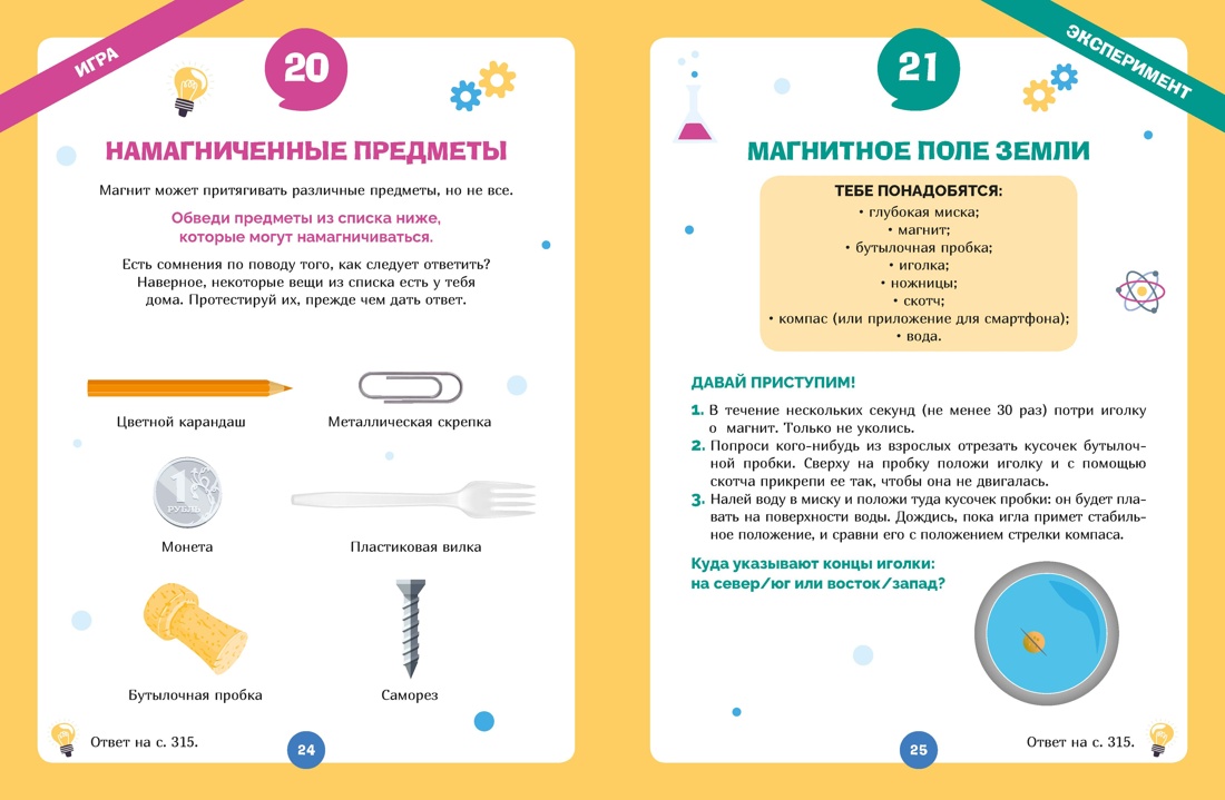 Книга Махаон Энц Огромная книга опытов научных экспериментов оптических иллюзий загадок и игр - фото 9