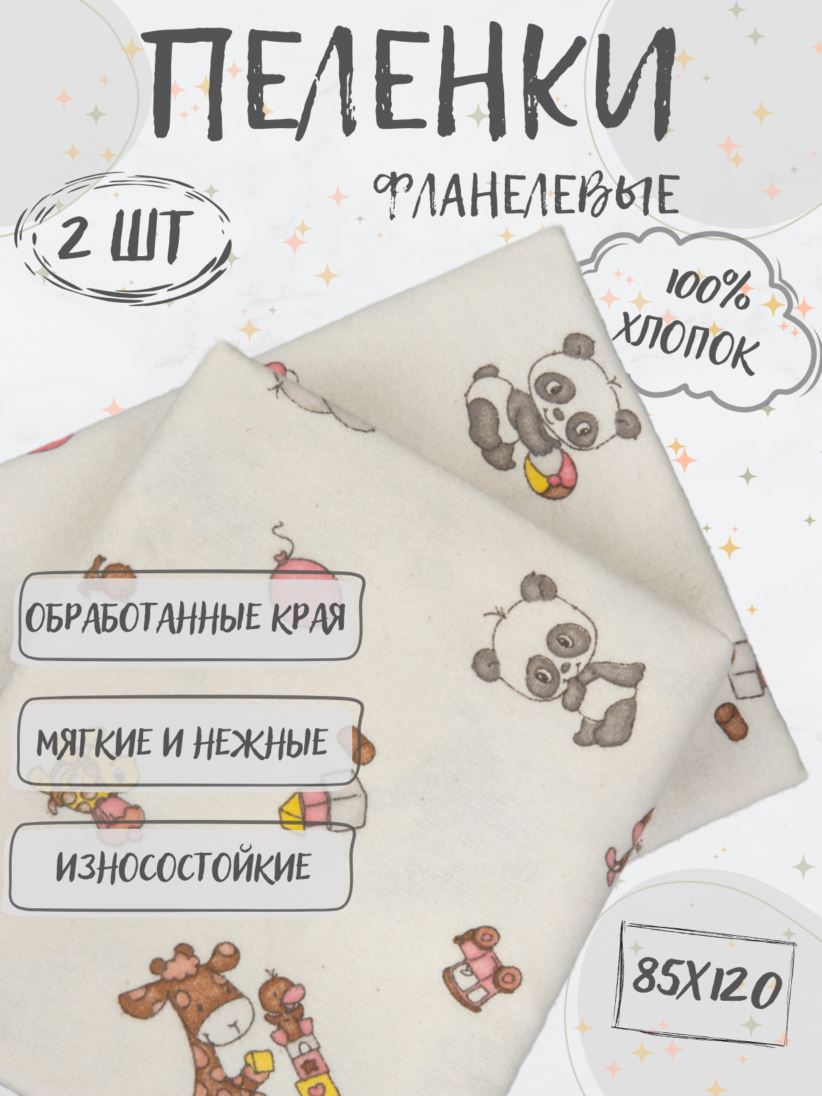 Пеленки фланелевые Чудо-чадо для новорожденных «Тренды» 85х120см Игрушки 2 шт - фото 1