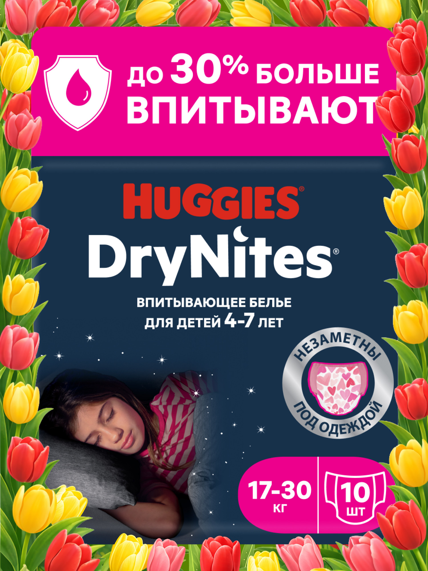 Трусики Huggies DryNites для девочек XXXL (17-30 кг) 10 шт. - фото 1