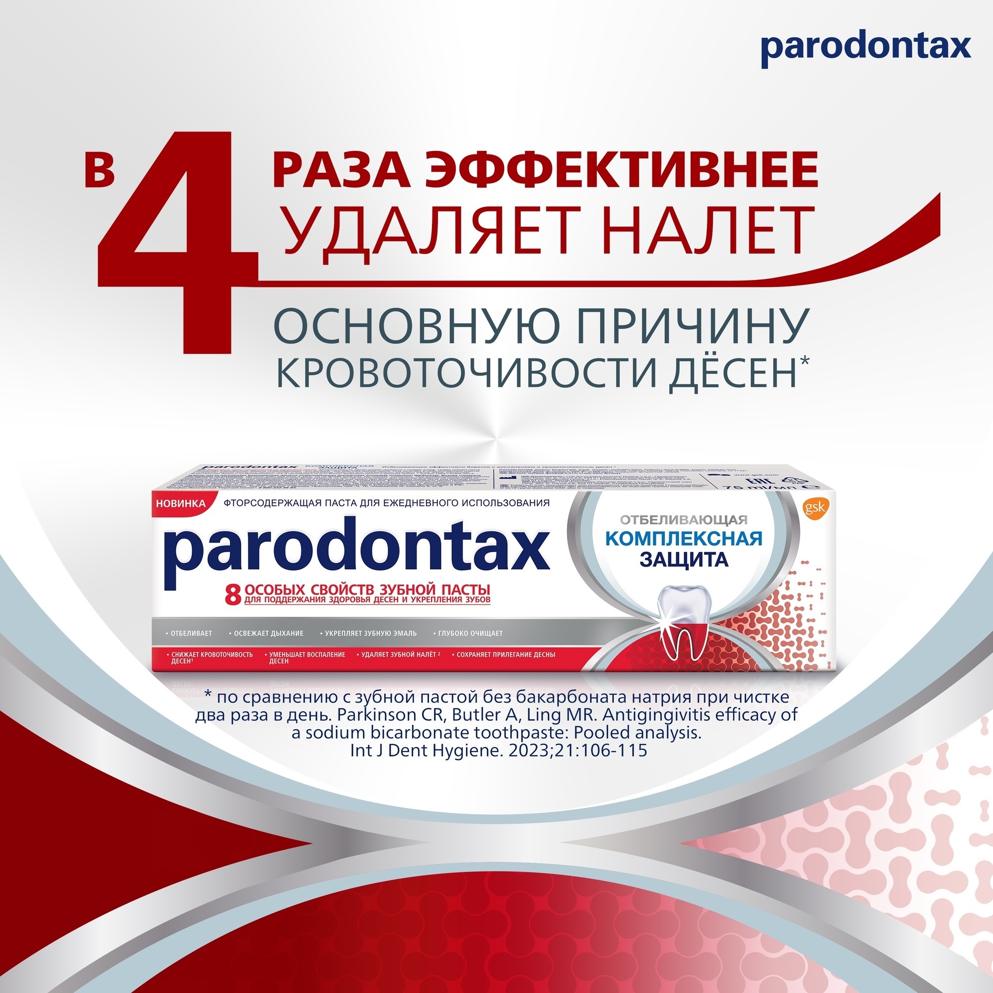 Зубная паста Parodontax - фото 5