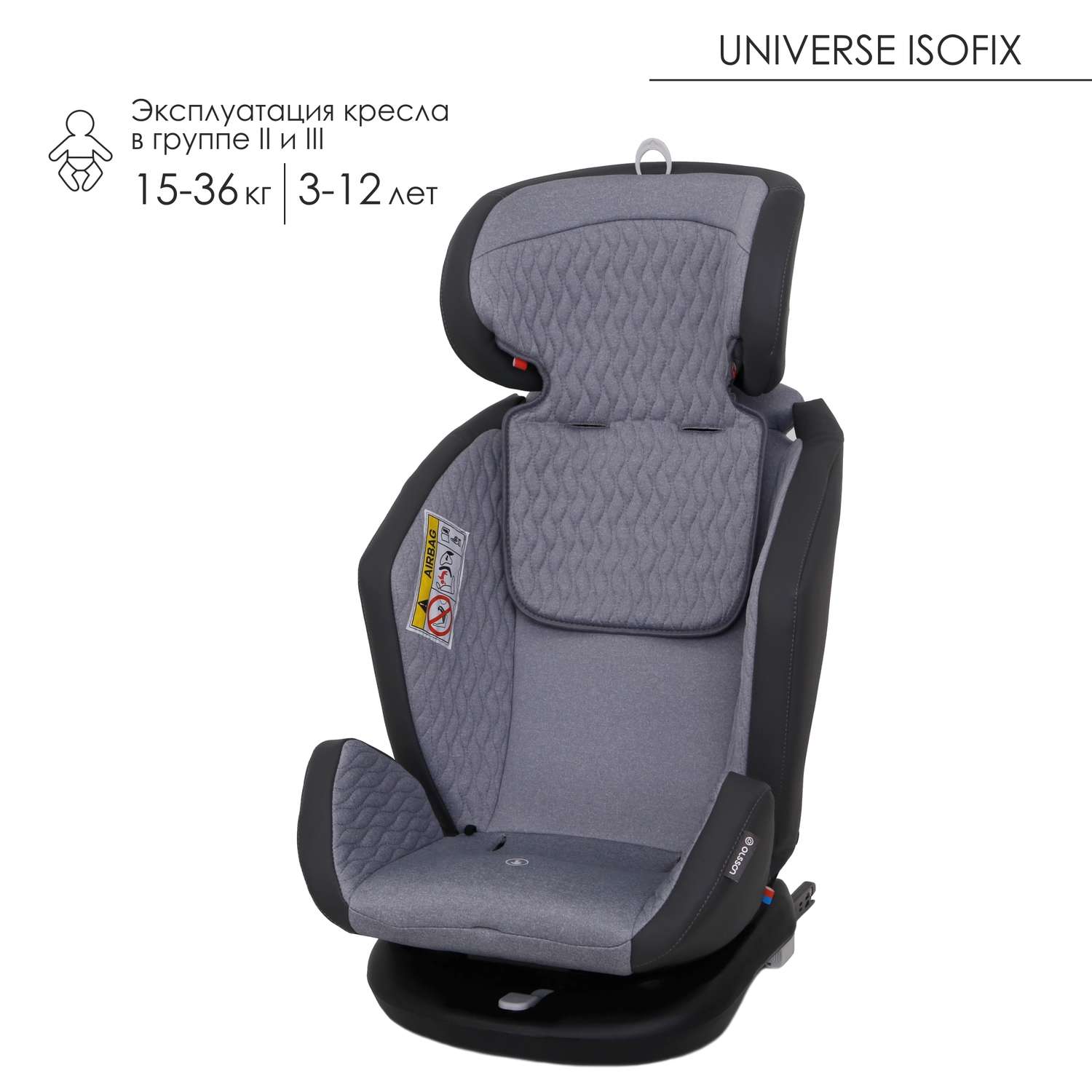 Автокресло Olsson Universe Grey Isofix 0+/1/2/3 (0-36 кг) - фото 11