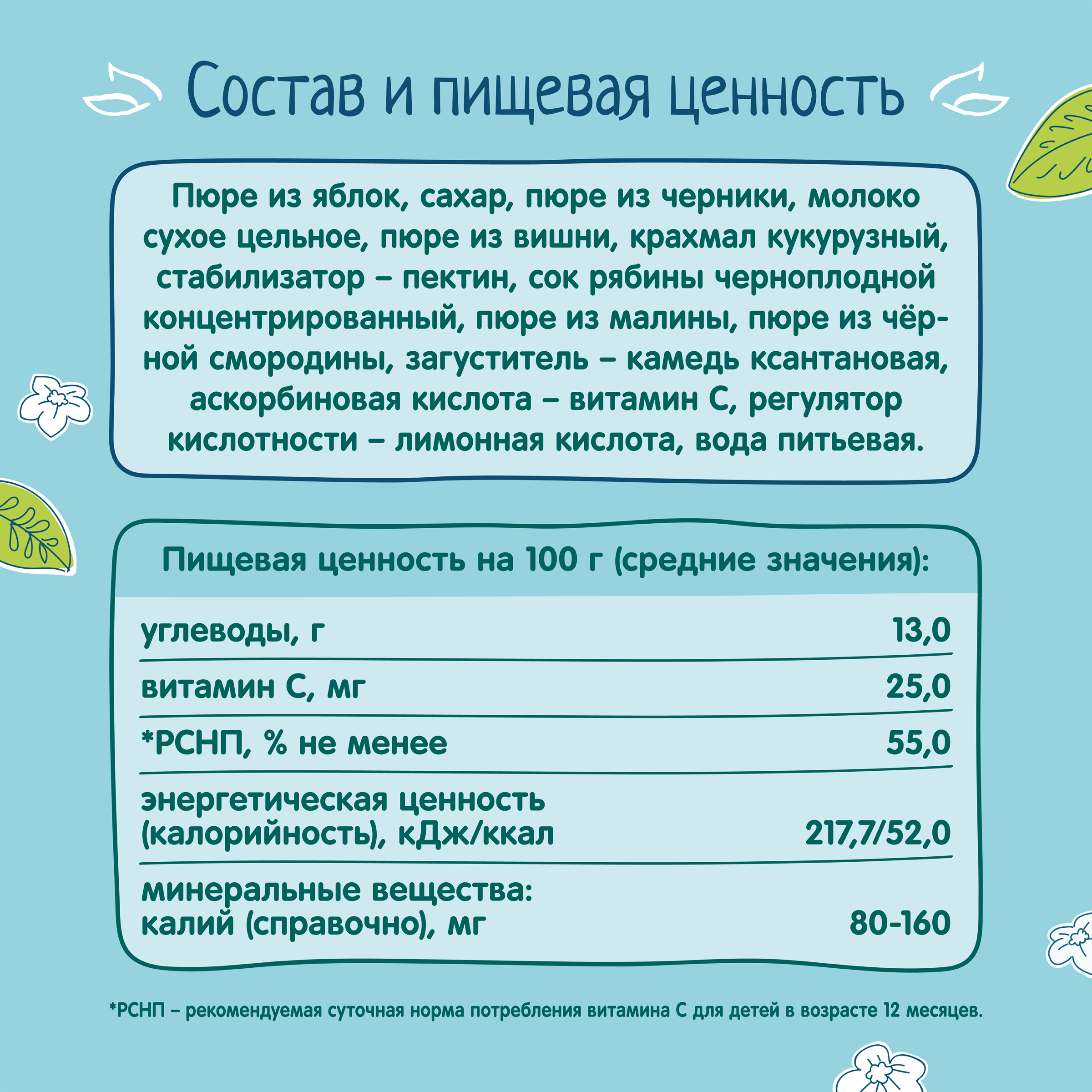 Десерт ФрутоНяня яблоко-черника-рябина-вишня-малина-черная смородина-молоко-витамин - фото 6