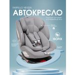 Автокресло Farfello YB102A Isofix 0+/1/2/3 (0-36 кг) серый