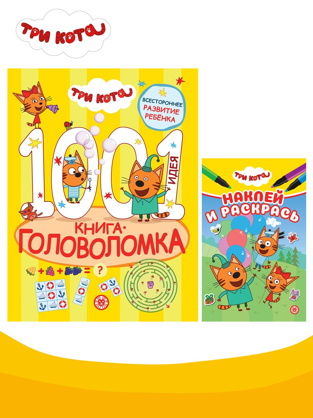Комплект Три кота 1000 и 1 головоломка + Раскраска с наклейками - фото 1