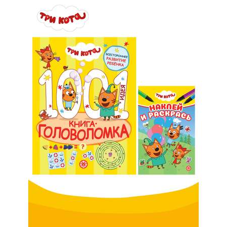 Комплект Три кота 1000 и 1 головоломка + Раскраска с наклейками