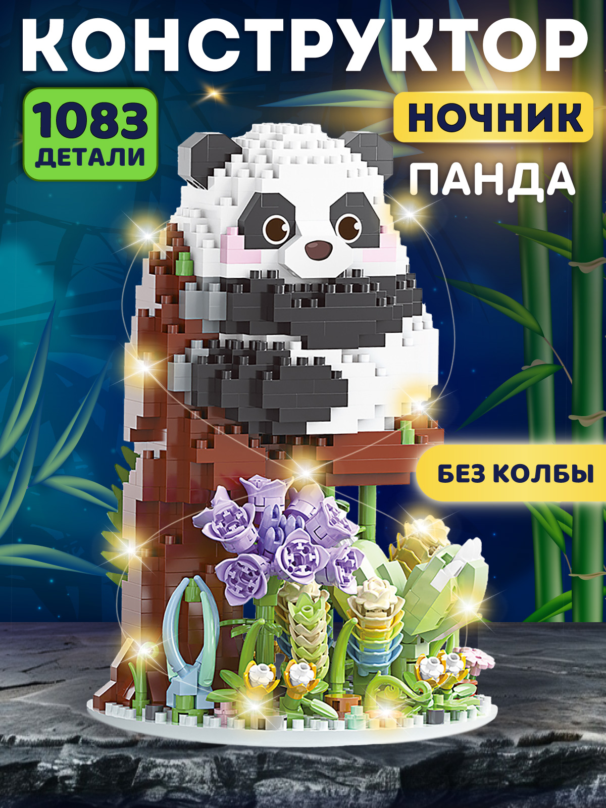 Конструктор Constructa Панда 1083 дет. - фото 1
