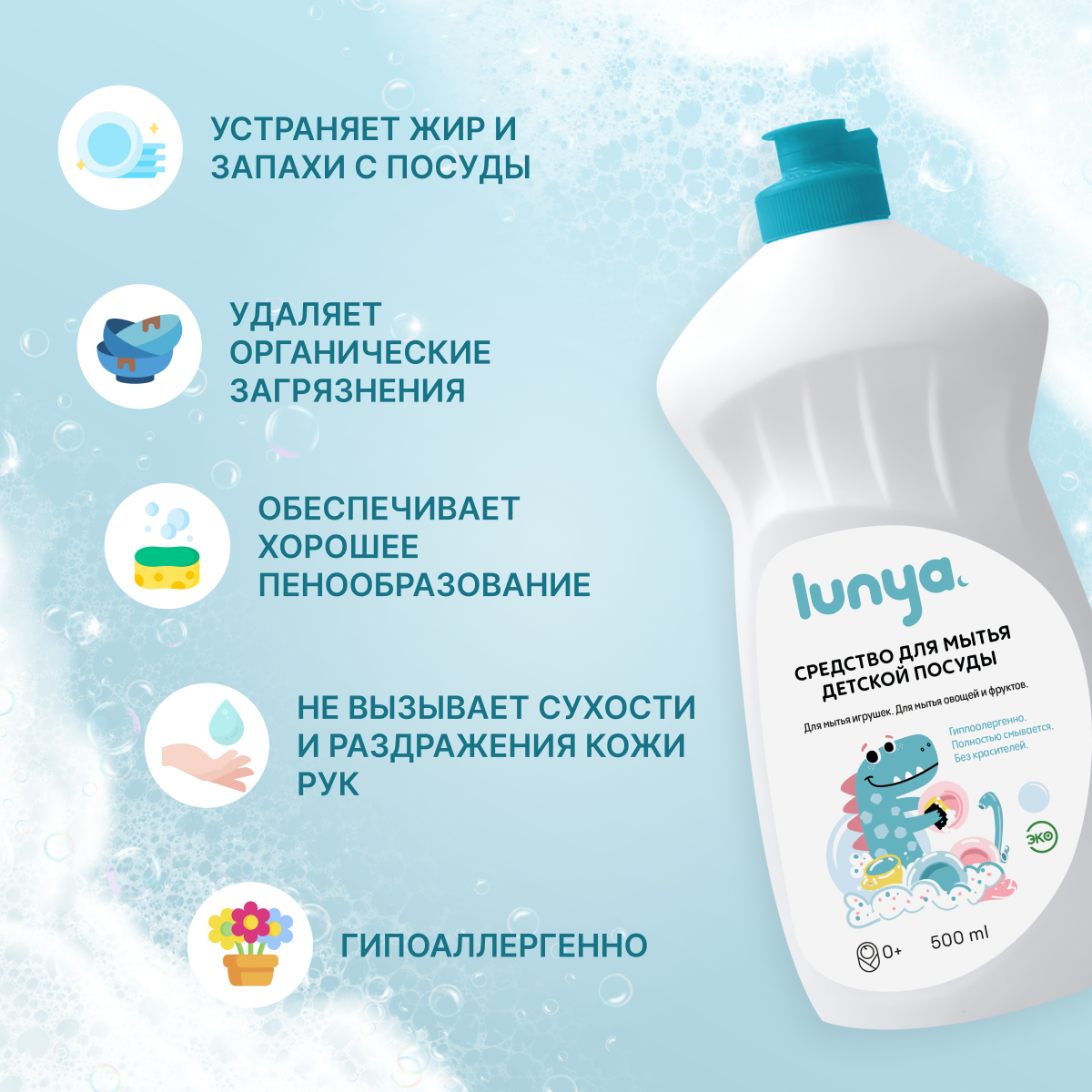 Средство для мытья посуды lunya Гипоаллергенное - фото 2