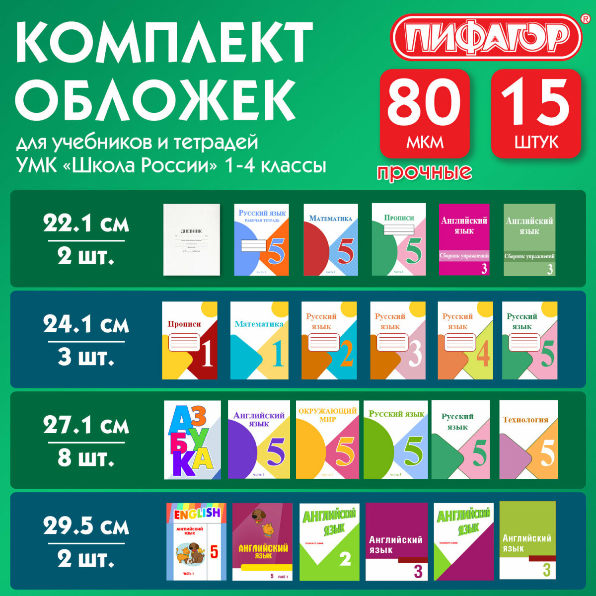 Обложка Пифагор 15 шт. - фото 1