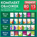 Обложка Пифагор 15 шт.