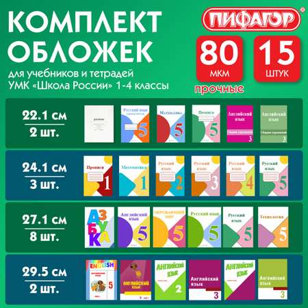 Обложка Пифагор 15 шт.