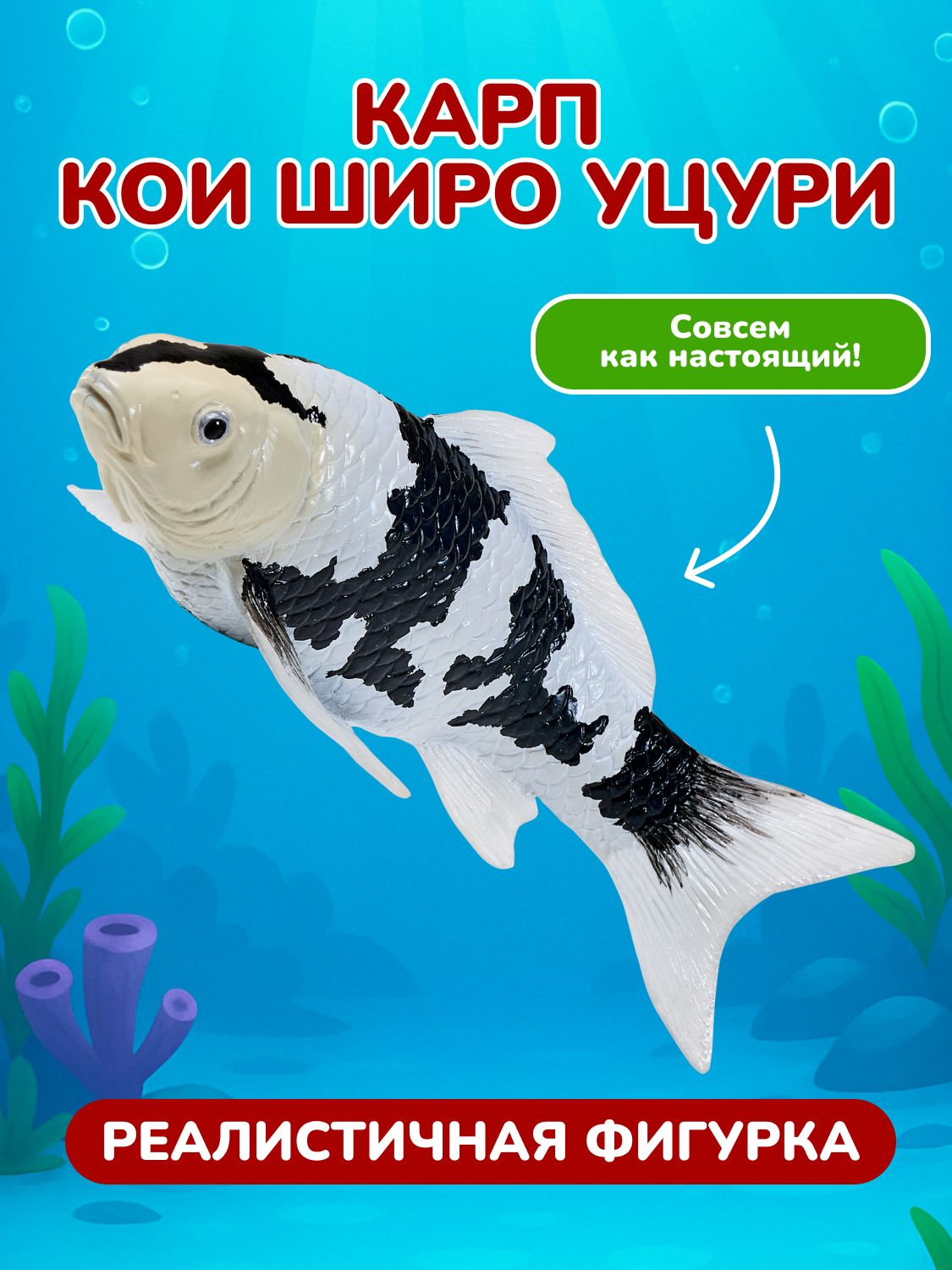 Фигурка KONIK Карп кои - Сиро Уцури - фото 1