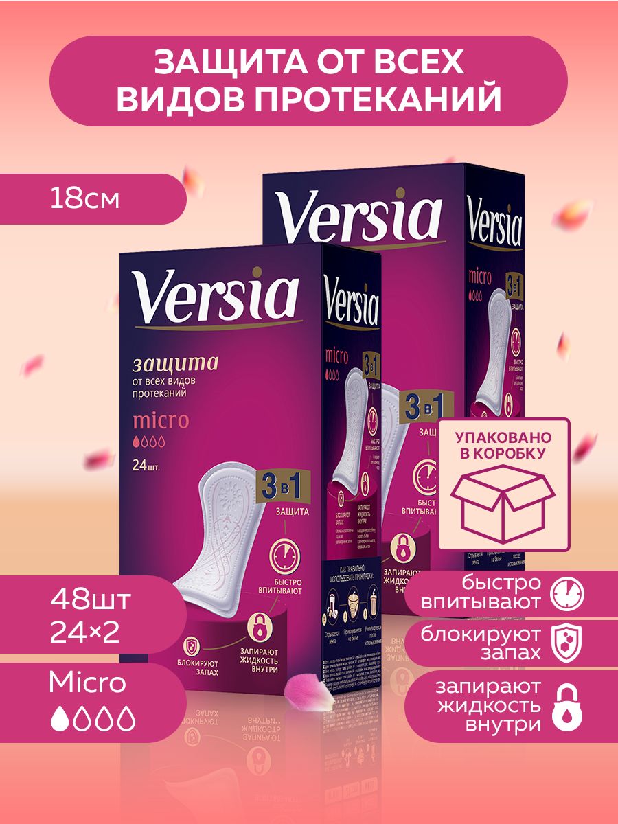 Прокладки Versia Micro 48 штук (24шт х 2уп) - фото 1