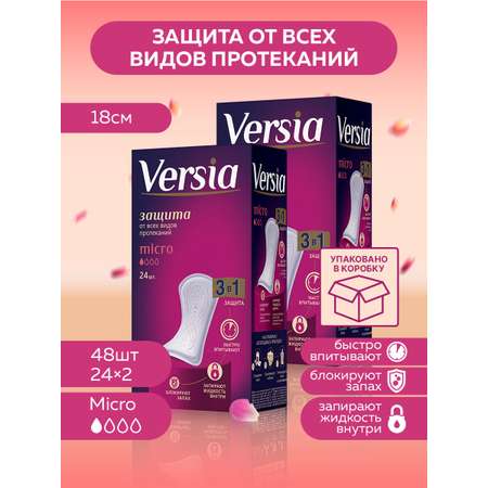 Прокладки Versia Micro 48 штук (24шт х 2уп)
