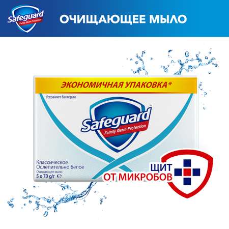 Мыло Safeguard 5 шт. 70 г
