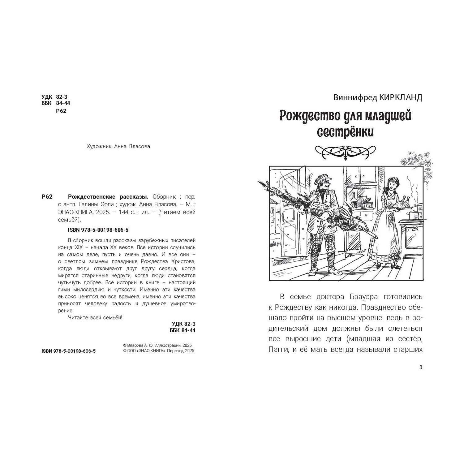 Книга ЭНАС-книга Рождественские рассказы. Сборник - фото 2