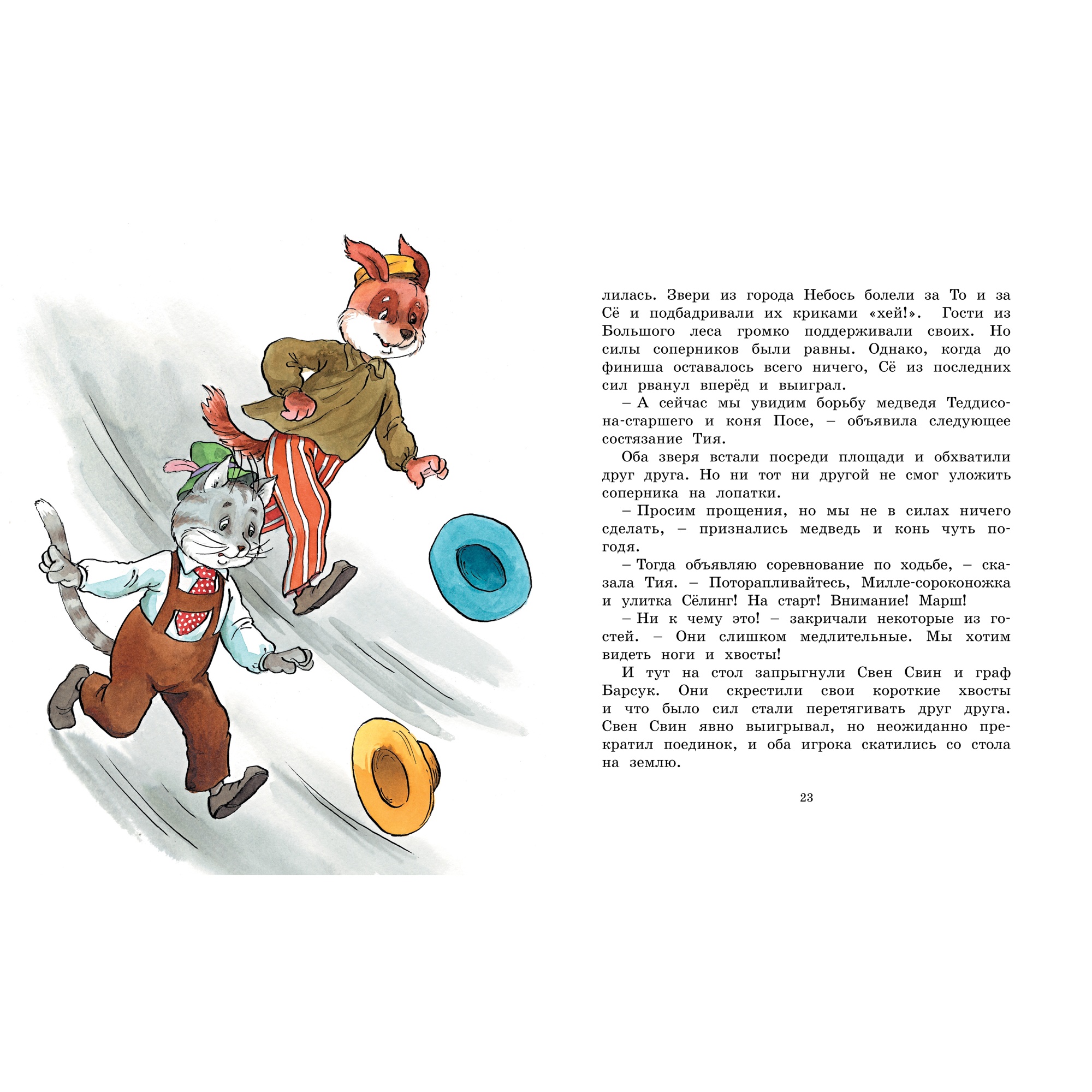 Книга Махаон Невероятные приключения То и Сё в Африке Экхольм Я. Серия: Библиотека детской классики - фото 4