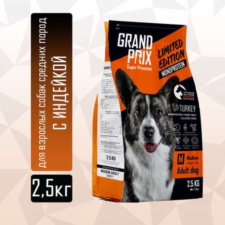 Корм сухой Grand Prix Для собак