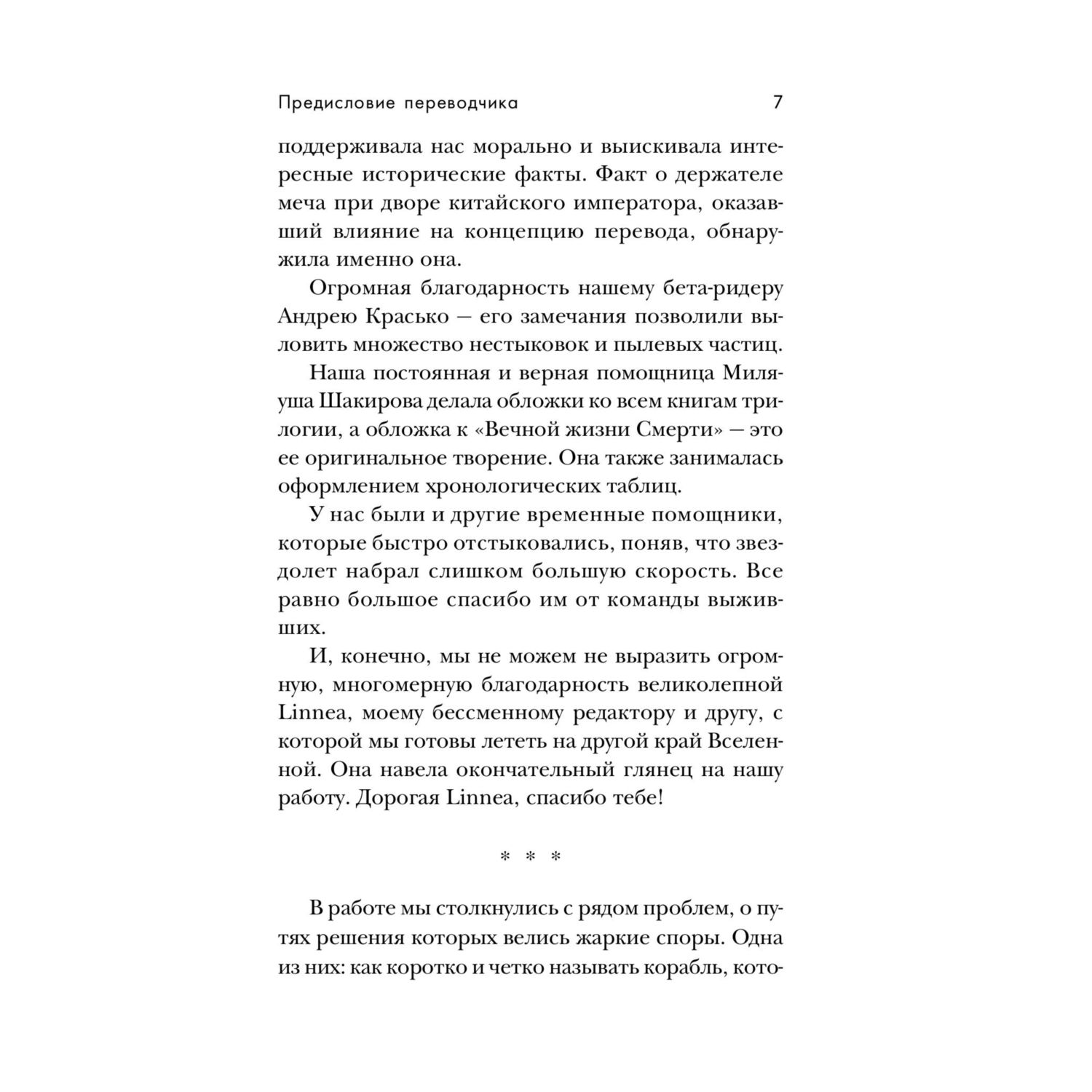 Книга Эксмо Вечная жизнь Смерти (Воспоминания о прошлом Земли #3. Клатчбук) - фото 4
