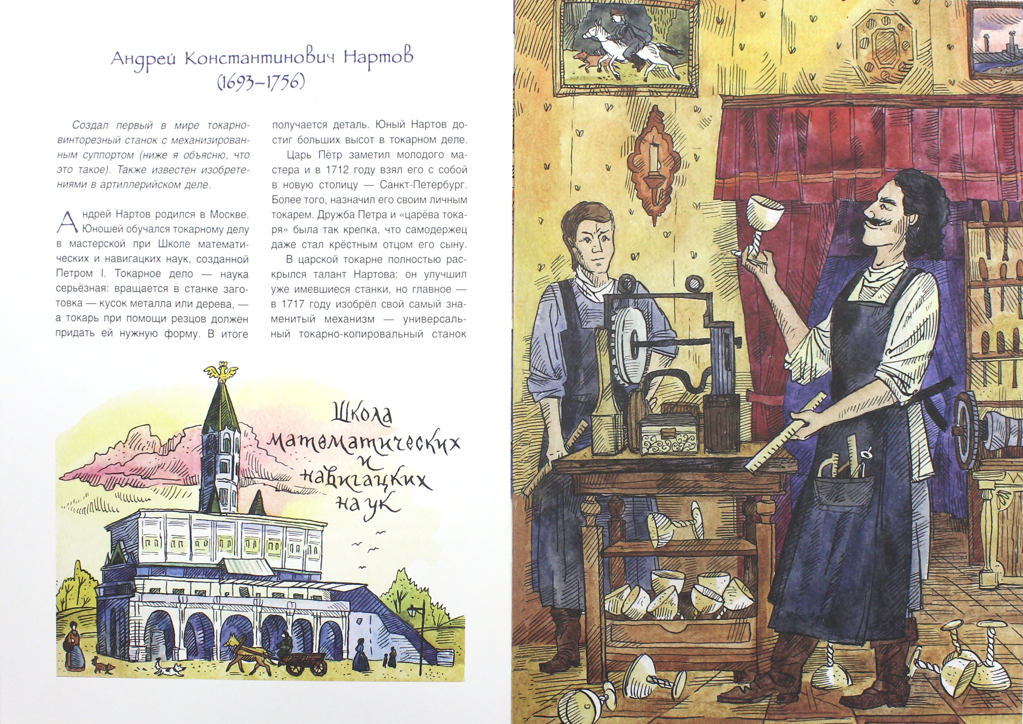 Книга Качели Русские умельцы Механических чудес изобретатели - фото 2