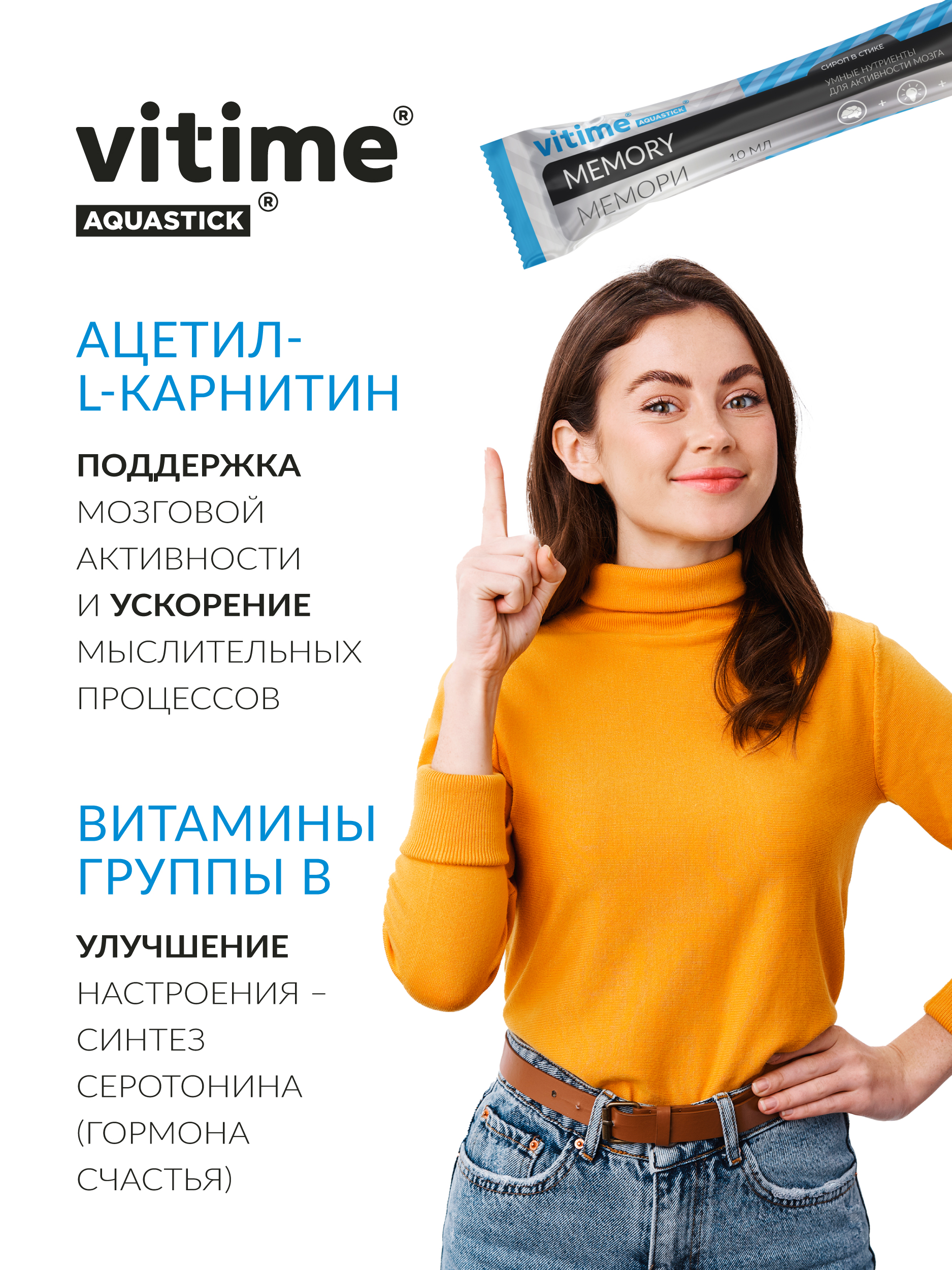 Аквастик Мемори сироп в стиках Vitime Для активной работы мозга для памяти15 стиков - фото 12