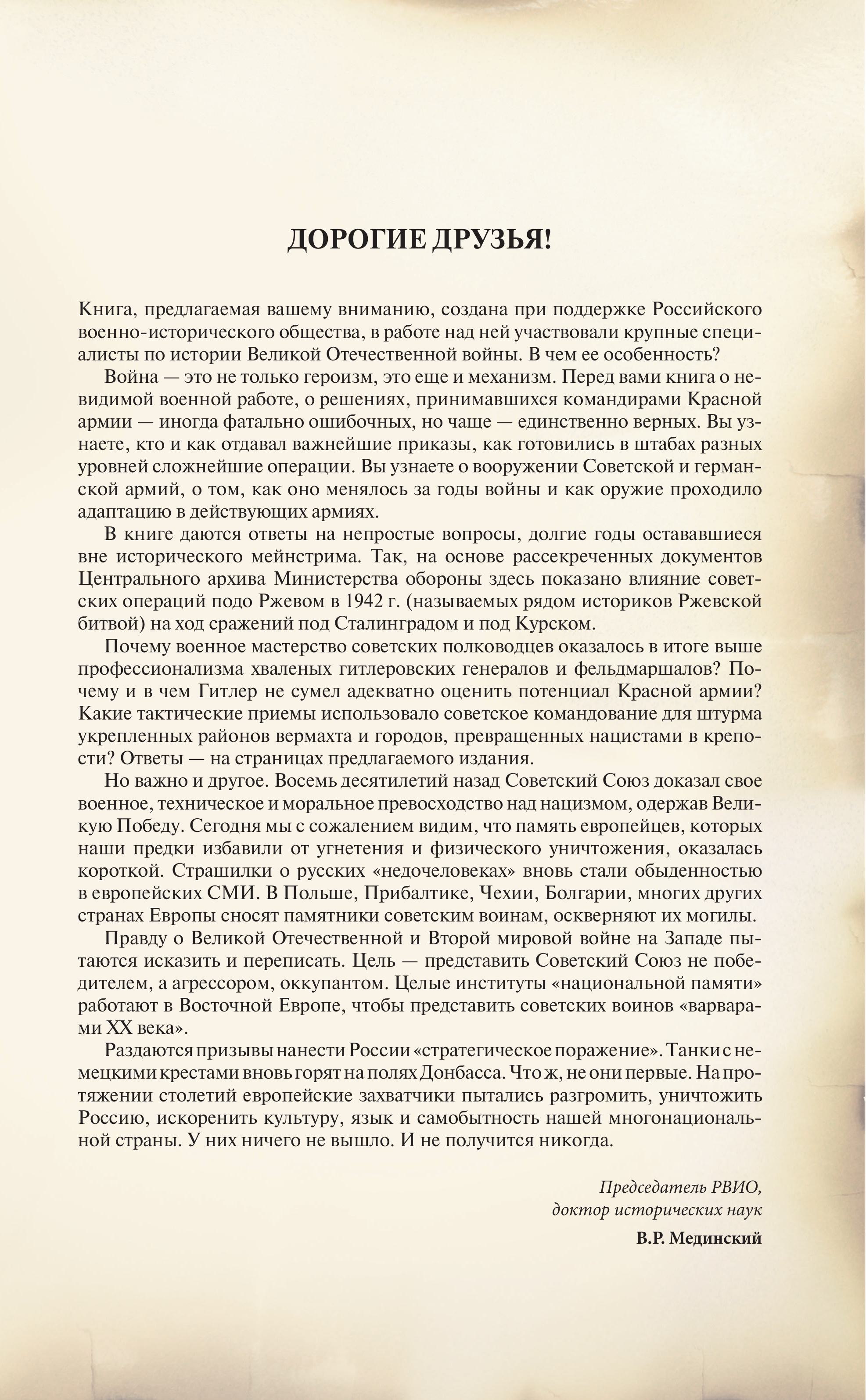 Книга Эксмо Армия Победы. Великая Отечественная война - фото 6