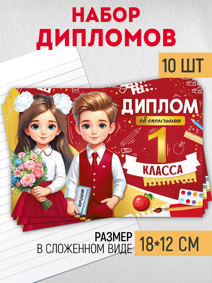 Диплом Империя поздравлений об окончании 1 класса - фото 1
