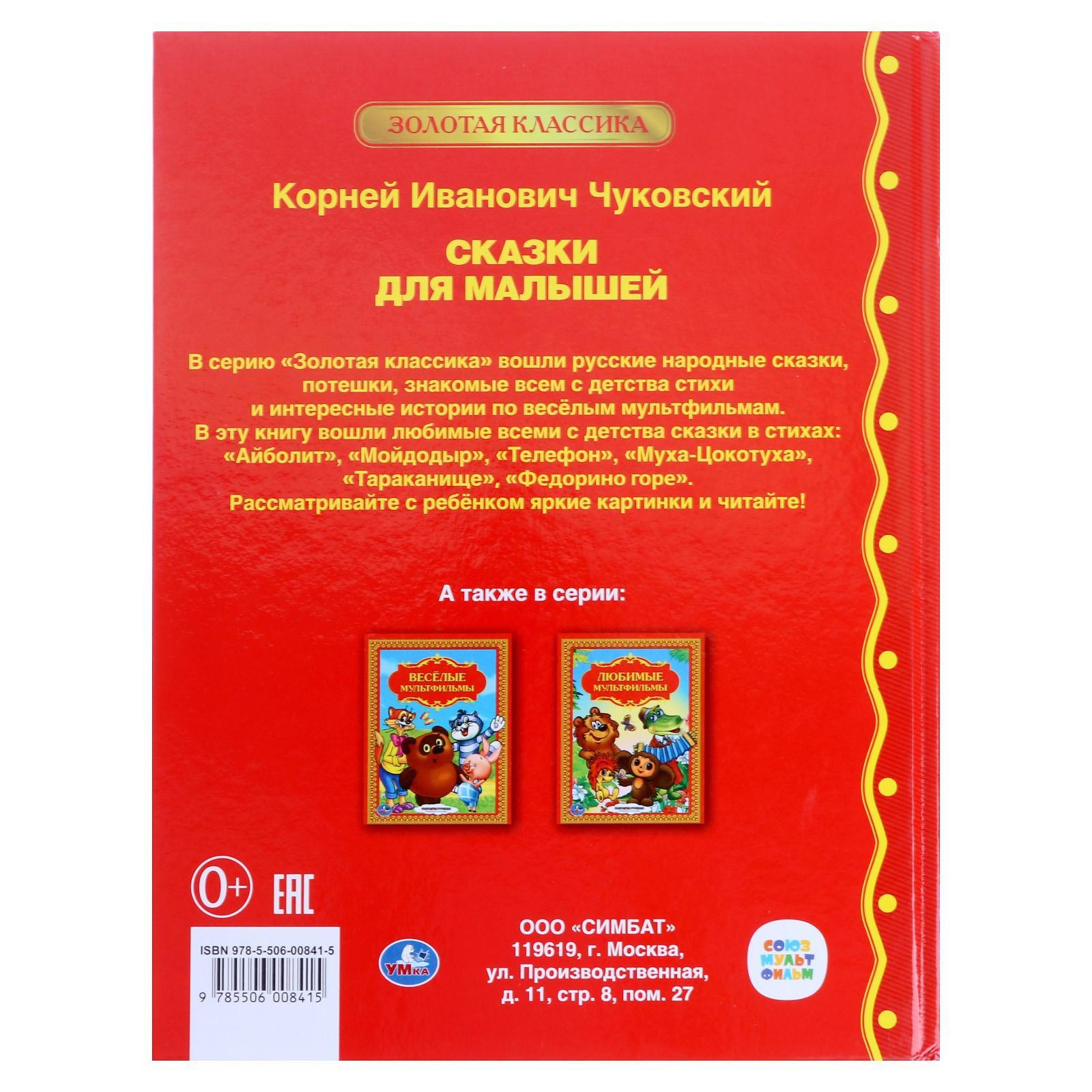 Детская библиотека Умкa Сказки для малышей - фото 8