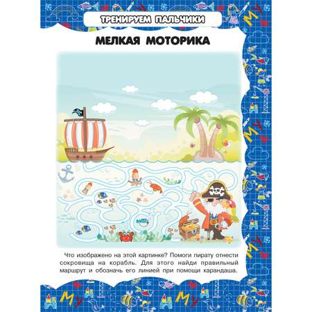 Книга Харвест Моя первая книга Мелкая моторика