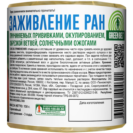 Удобрение . Вар садовый 150г