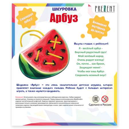 Игрушка PREZENT шнуровка Арбуз