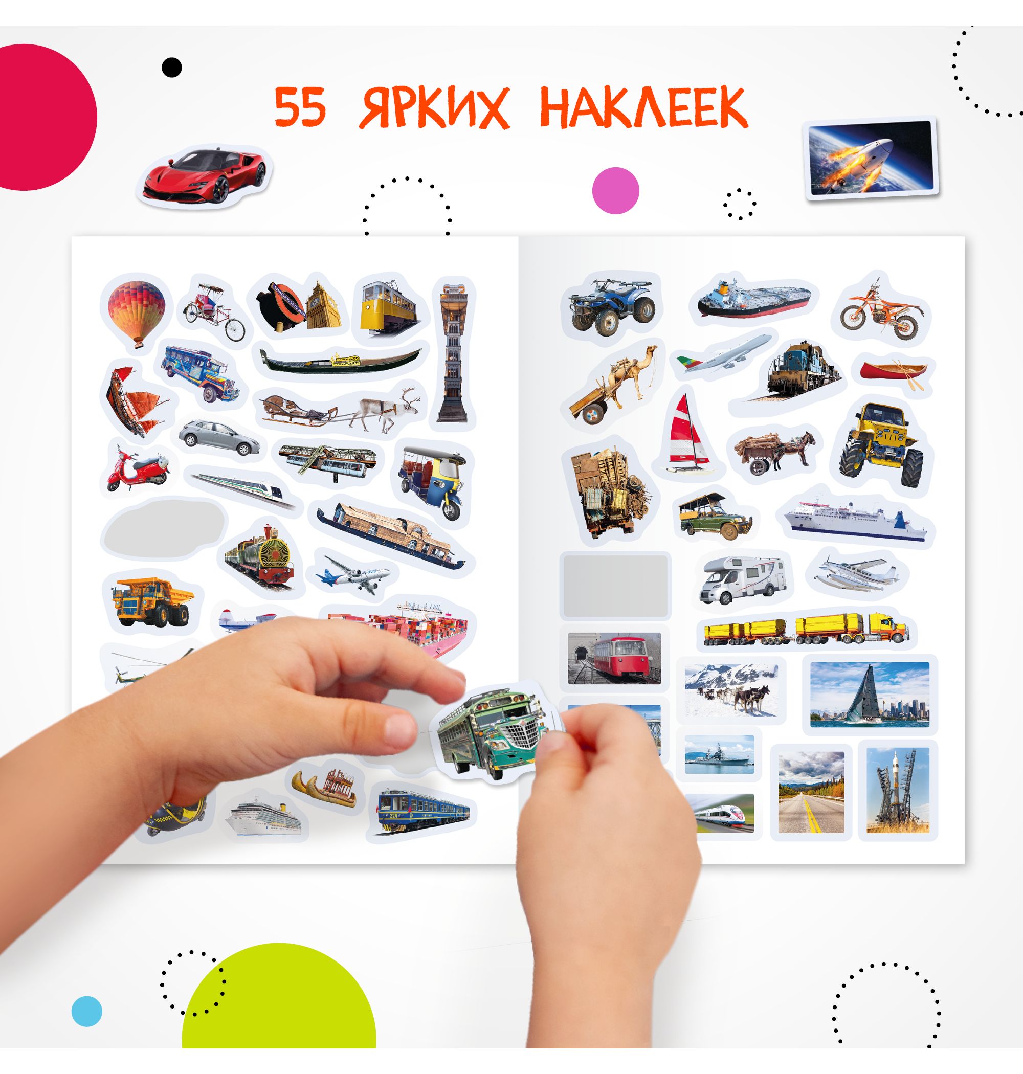 Книга МОЗАИКА kids Атлас мира с наклейками Транспорт - фото 5