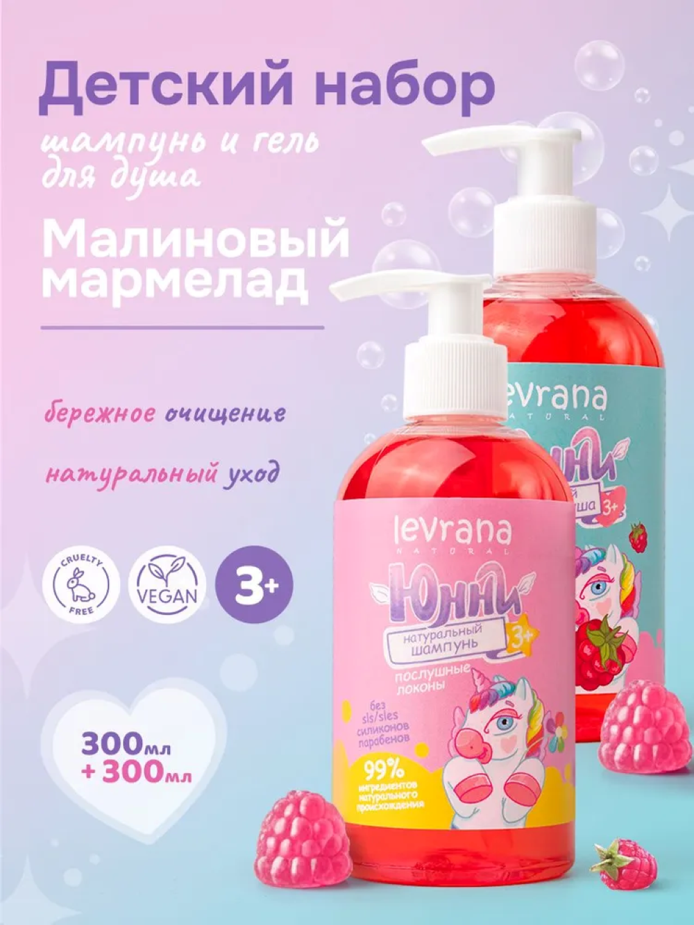 Набор средств levrana 300 мл 2 шт. - фото 1