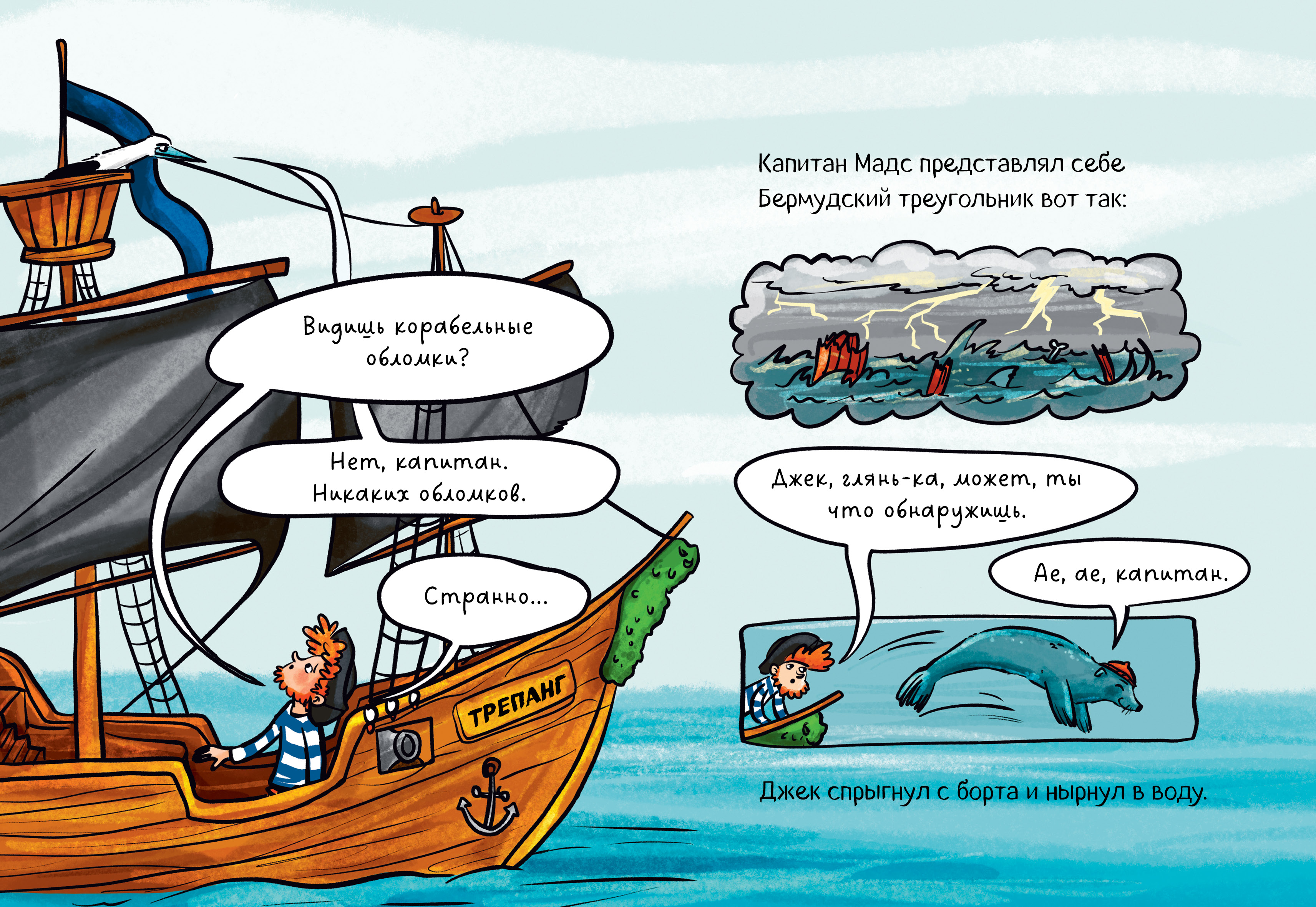 Книга Clever Капитан Мадс и огромный водоворот - фото 5