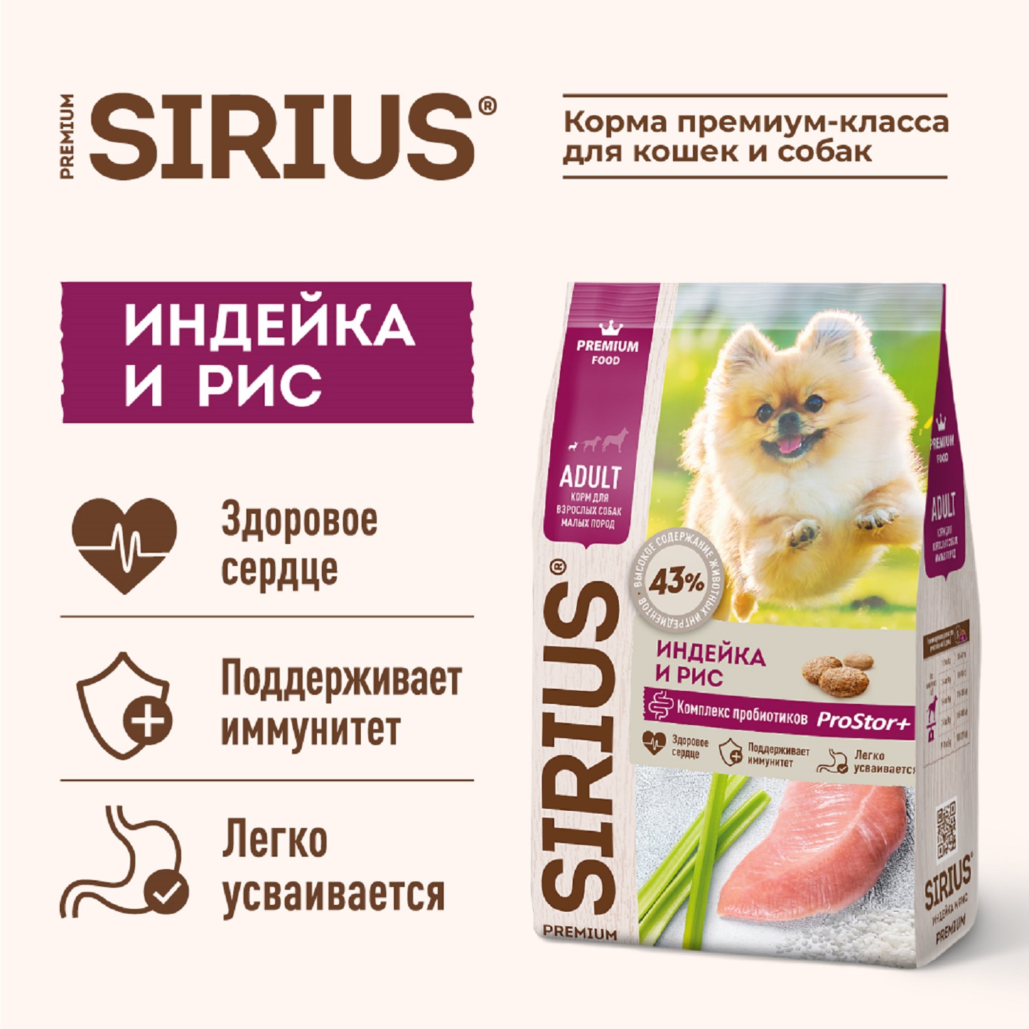 Корм для собак SIRIUS взрослых малых пород индейка 10кг - фото 2