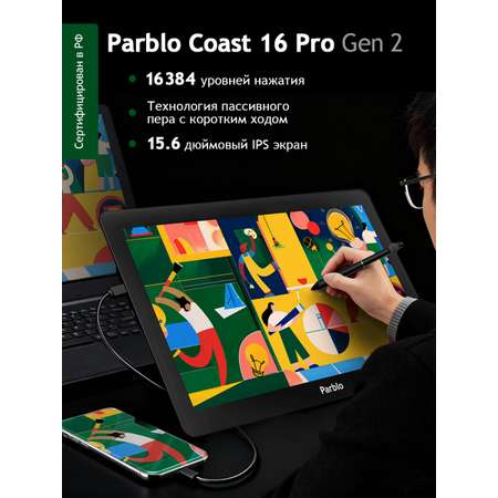 LCD планшет PARBLO