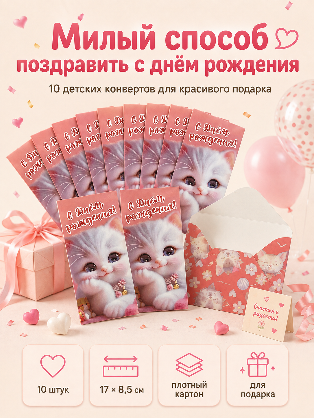 Конверты для денег детские Филькина Грамота С днём рождения с котёнком 10шт. - фото 10