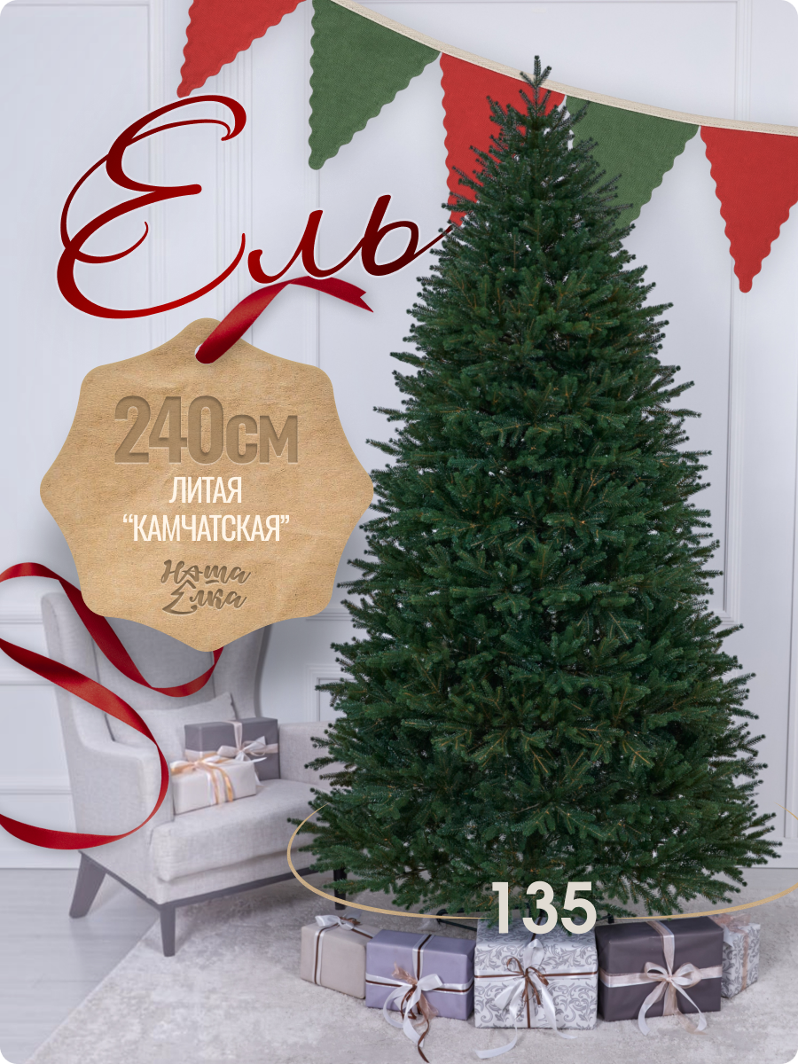 Искусственная ель Наша елка Камчатская 2,4 м - фото 1