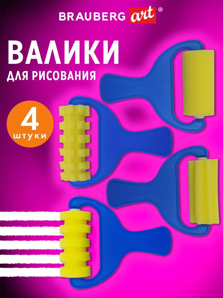 Валик Brauberg 4 шт. - фото 1