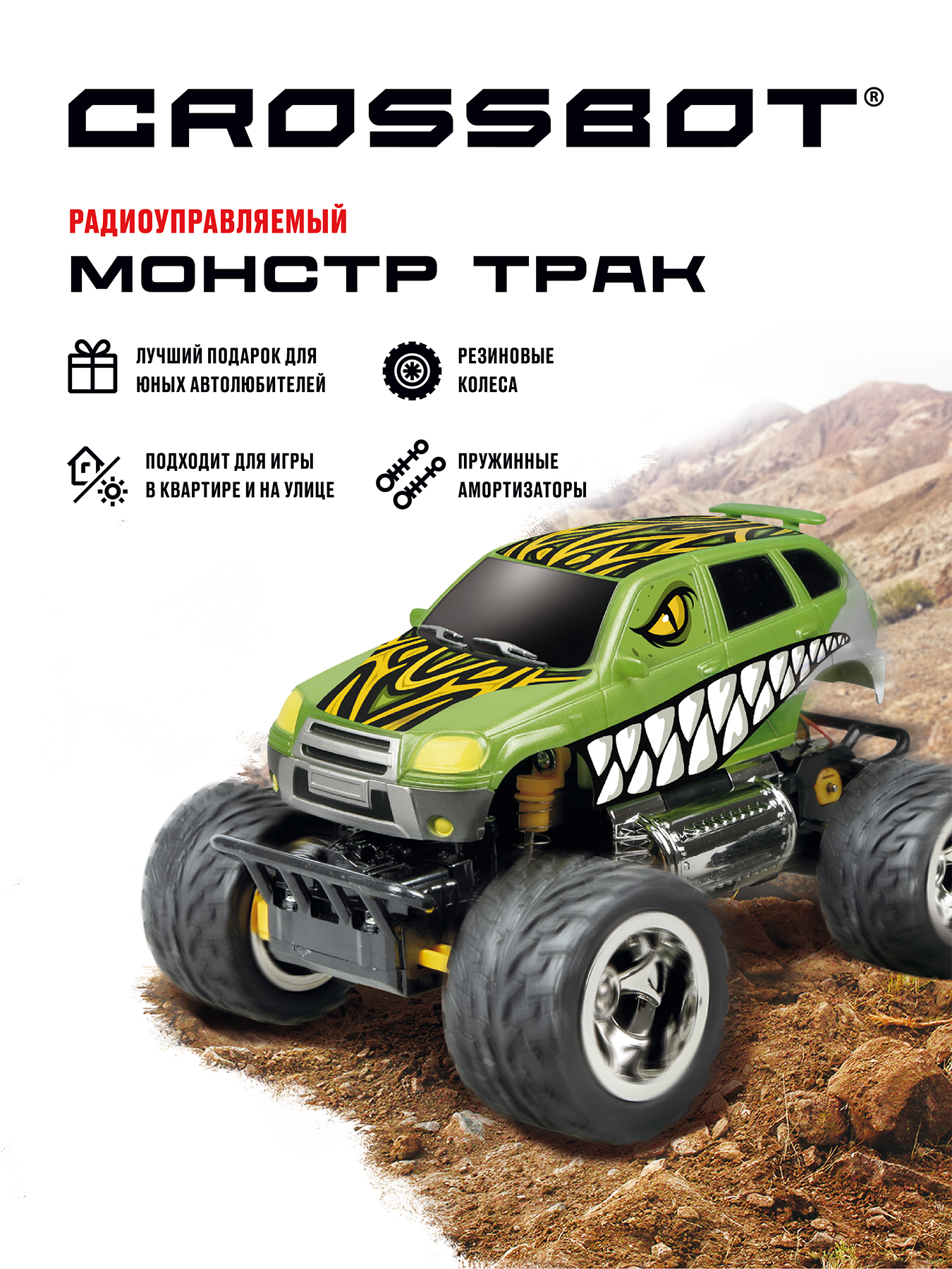 Монстр-трак РУ CROSSBOT 1:20 - фото 1