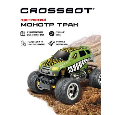 Монстр-трак РУ CROSSBOT 1:20