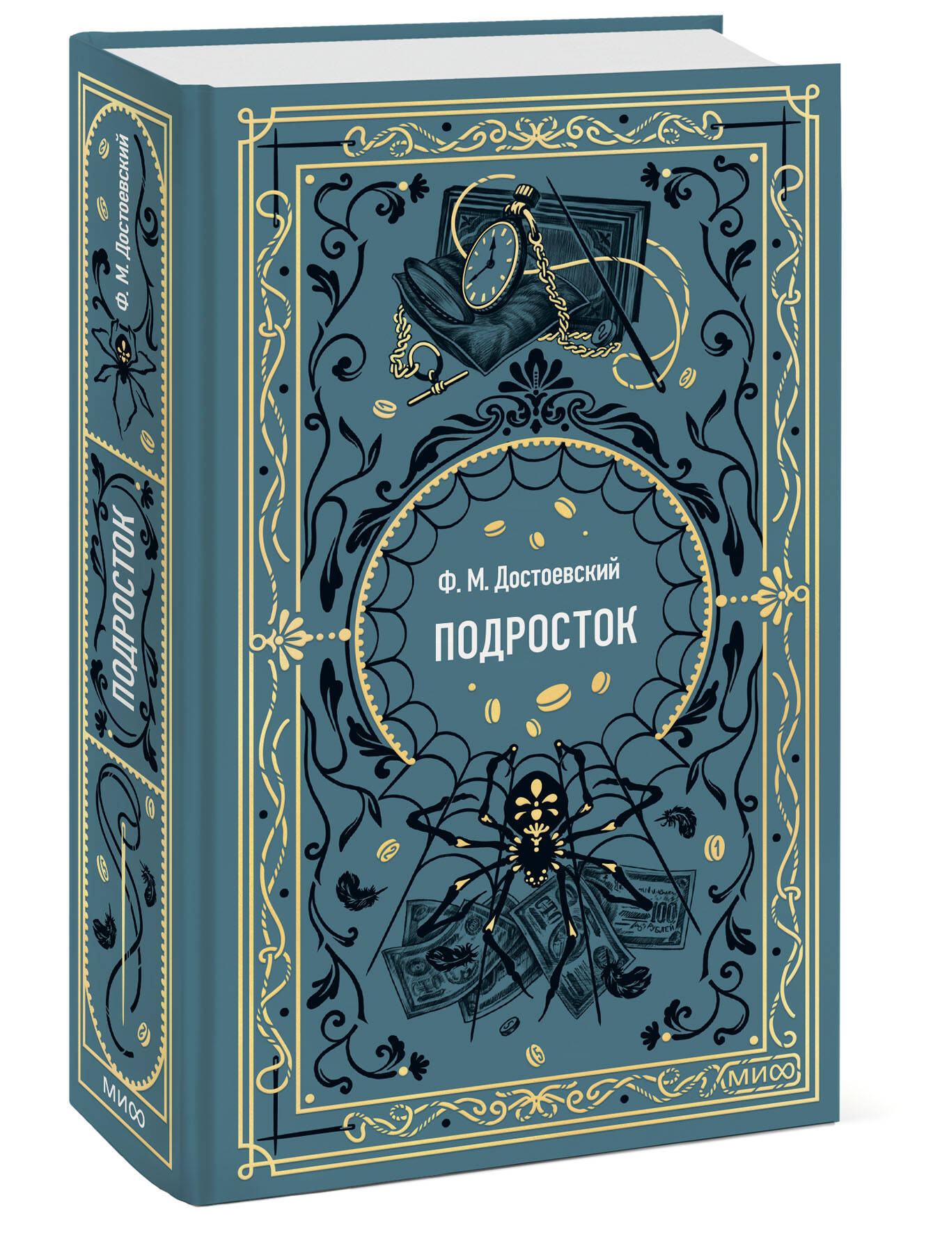 Книга МИФ Подросток. Вечные истории - фото 4