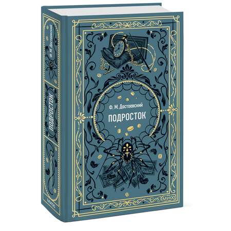 Книга МИФ Подросток. Вечные истории