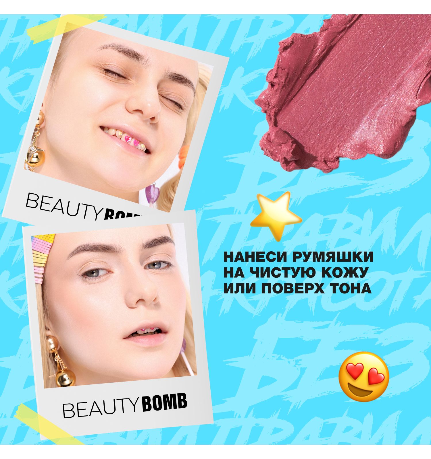 Румяна Beauty Bomb Cream stick blush кремовые в стике тон 03 - фото 6