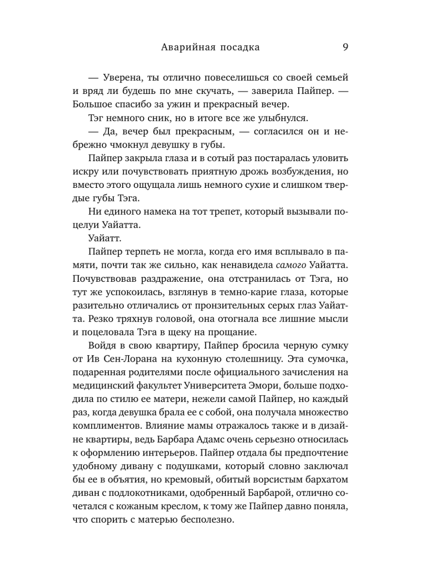 Книга Эксмо Аварийная посадка - фото 7