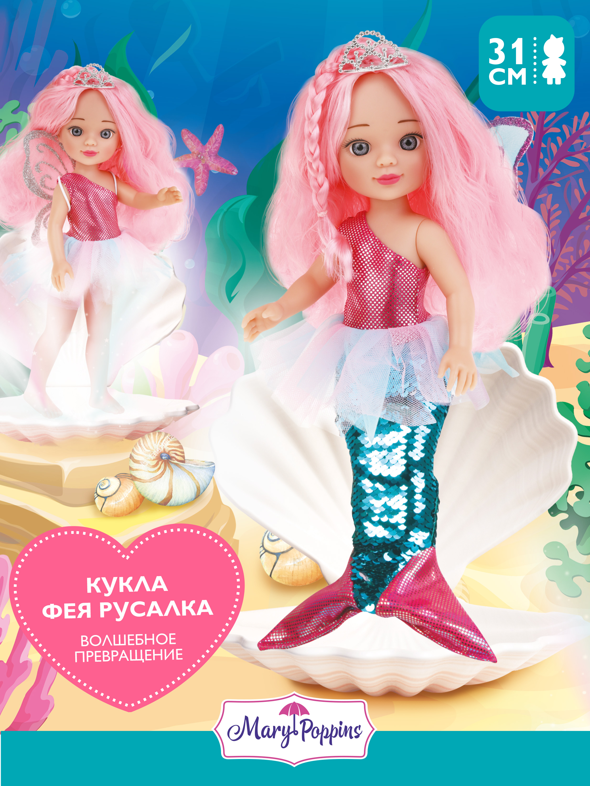 Кукла классическая Mary Poppins Русалка высота 31 см 451315 - фото 1