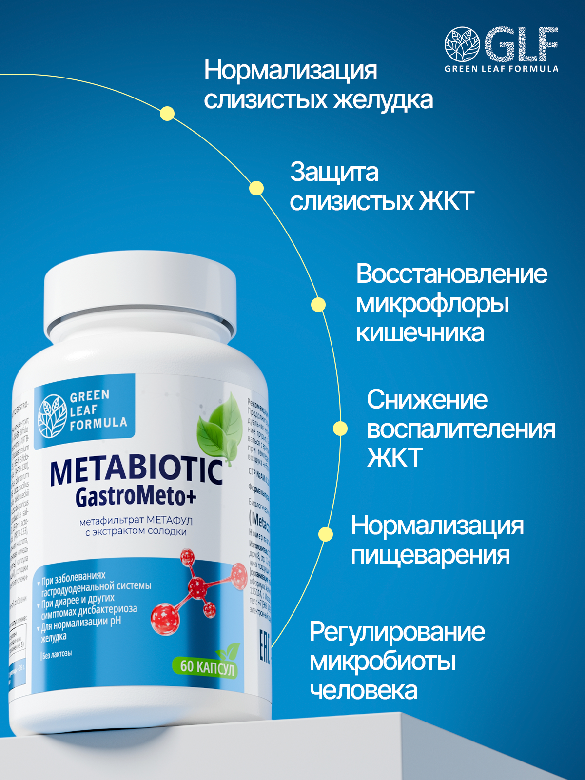 Метабиотик для восстановления микрофлоры Green Leaf Formula гастро для желудка кишечника пищеварения - фото 3