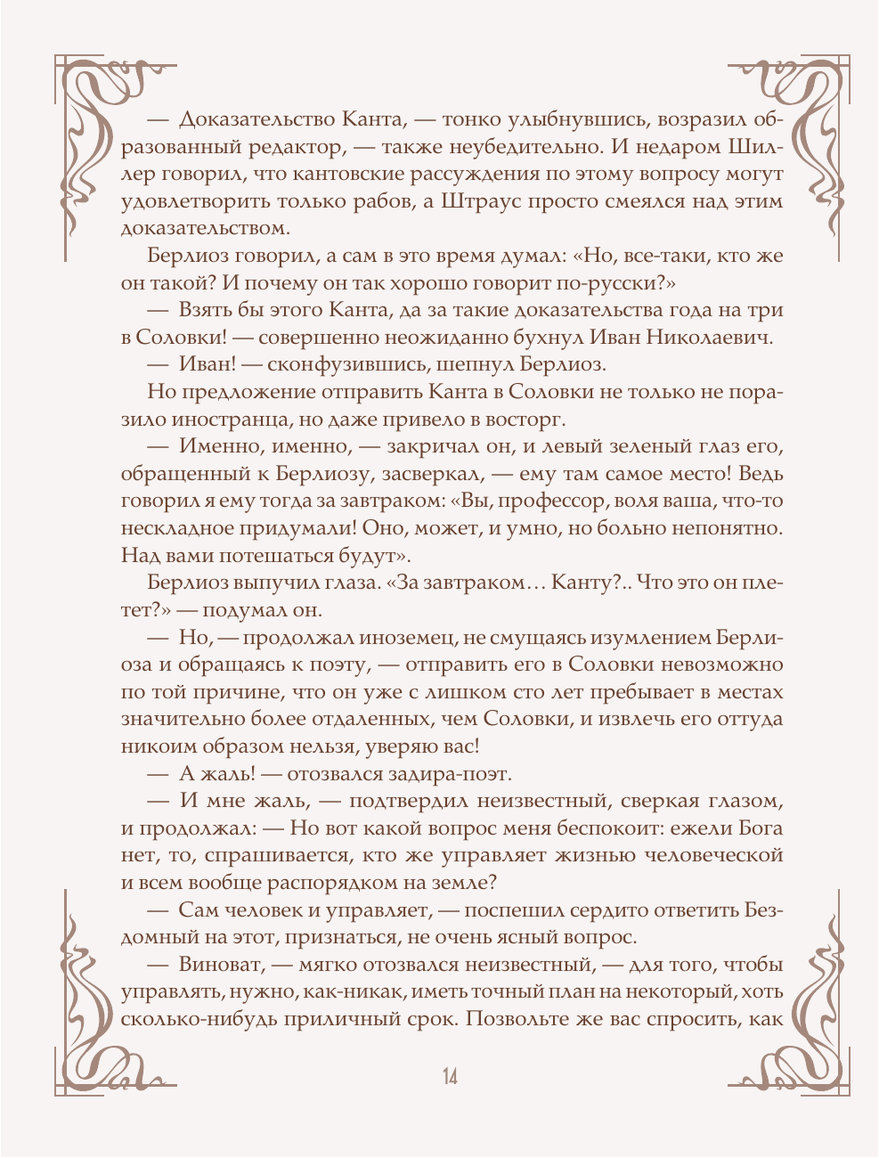 Книга Эксмо Мастер и Маргарита шелковая коллекция - фото 15