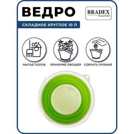 Ведро складное силиконовое Bradex хозяйственное пищевое 5 литров