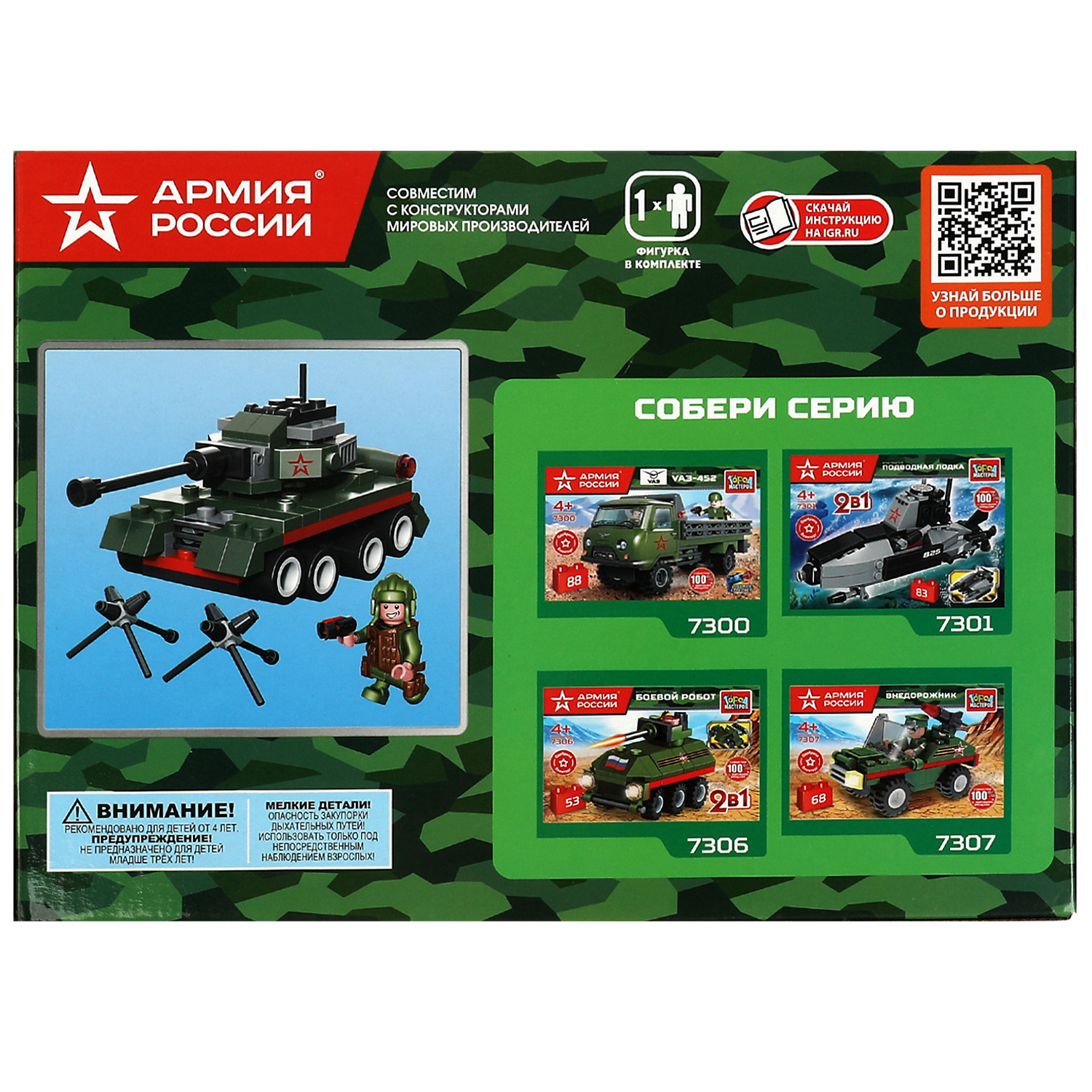 Конструктор Город мастеров Танк 128 дет. - фото 5